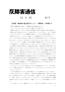 「反障害通信」45号