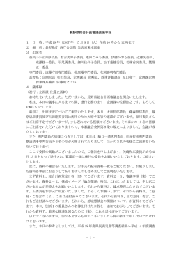 議事録（PDF：298KB）