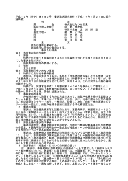 平成13年（行ケ）第183号 審決取消請求事件（平成14年1月