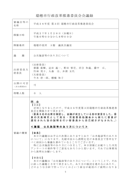 会議録 (PDF: 219KB)