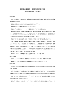 第5回議事録 - 経済産業省