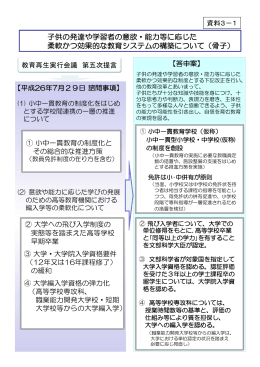 子供の発達や学習者の意欲・能力等に応じた 柔軟かつ