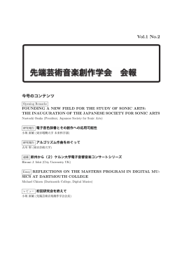 Vol.1 No.2 - 先端芸術音楽創作学会