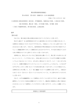 議事録 - 横浜市