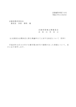 全国学力・学習状況調査結果の部分公開決定について（PDF：254KB）