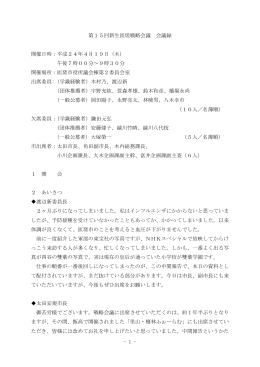 会議録（全文） [275KB pdfファイル]