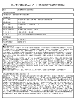 平成26年度鳥取こども学園希望館第三者評価受審結果