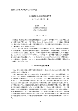 ーアメ リカ社会学史の離節一 - 奈良教育大学学術リポジトリ