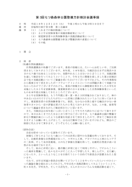 議事録 - 宮城県