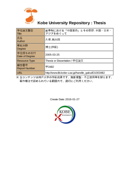 Kobe University Repository : Thesis