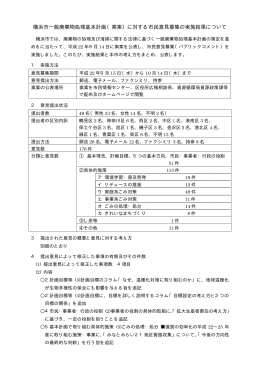 横浜市一般廃棄物処理基本計画（素案）に対する市民意見募集の実施