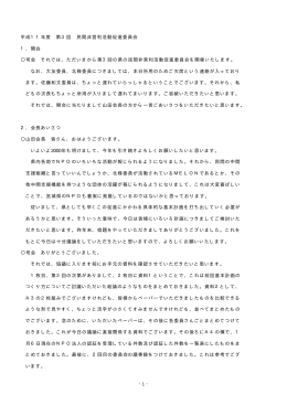 民間非営利活動促進基本計画の策定について