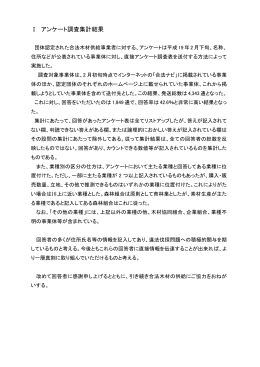 Ⅰ アンケート調査集計結果