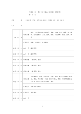平成18年第4回全体会議録