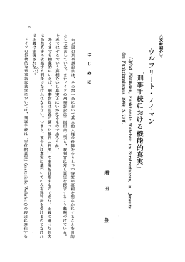 《文献紹介》 ウルフリート ・ ノイマン