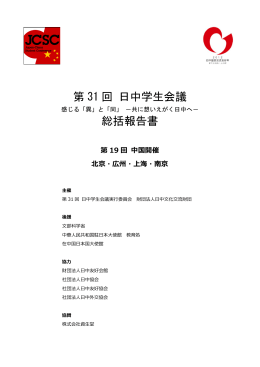 第31回報告書