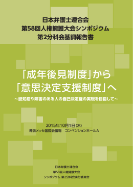 第2分科会基調報告書