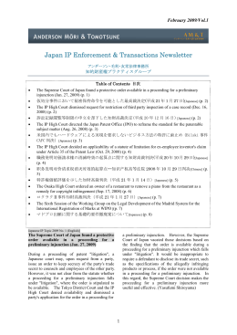 Japan IP Enforcement & Transactions Newsletter