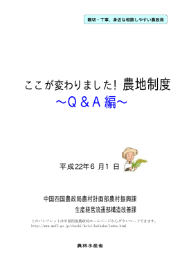 &sim;Q＆A編&sim; - 農林水産省