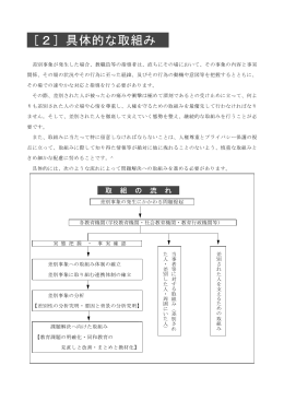 ［ ］具体的な取組み 2