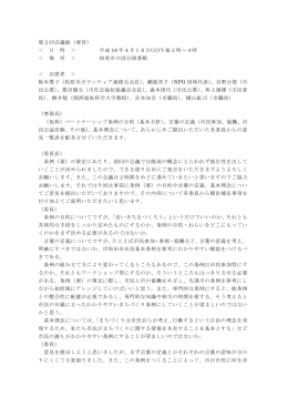 第2回議事録