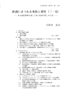 飲酒にまつわる事故と責任 (三 ・ 完)
