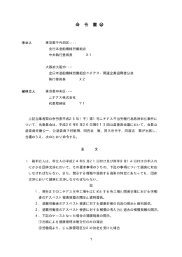 全文情報 - 労働委員会関係 命令・裁判例データベース