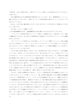 1 部会長 それでは第3回の「平和のフロンティア部会」の方を