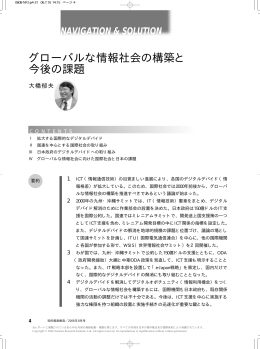 グローバルな情報社会の構築と 今後の課題 - Nomura Research Institute