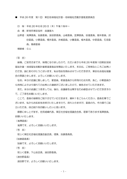 第1回会議録（PDF：443KB）