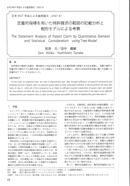 定量的指標を用いた特許請求の範囲の記載分析と による考察 寶