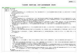「社会保障・税番号大綱」に関する意見募集結果（団体等）