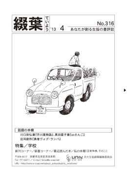 4月号（No.316） - 京都大学生活協同組合
