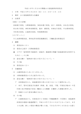平成16年1月28日開催