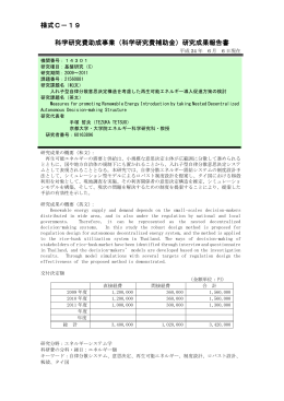 研究成果報告書