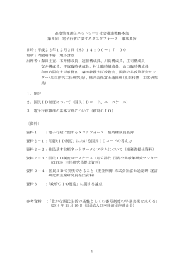 議事要旨