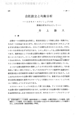 会社設立と均衡分析