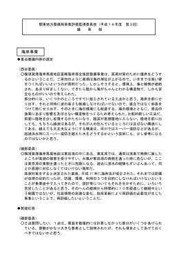 議事録 - 国土交通省 関東地方整備局