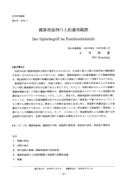 親族相盗例の人的適用範囲