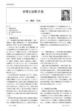 弁理士法第31 条