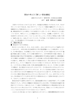木下武男（昭和女子大教授）「賃金の考え方『新しい賃金運動』」