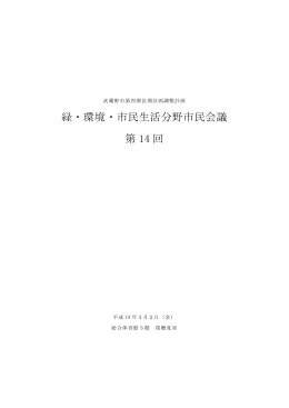 (平成19年3月2日開催)（PDF 329.3KB）