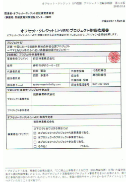 Untitled - オフセット・クレジット(J