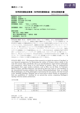 研究成果報告書 - KAKEN - 科学研究費助成事業データベース