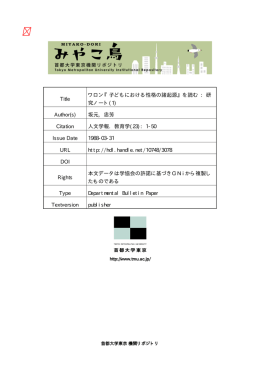 Page 1 Page 2 ワ ロン 『子どもにおける性格の 諸起源』 を読む 一研究ノ