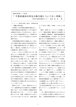 不登校傾向中学生の無力感についての一考察