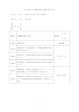 会期全体の会議録