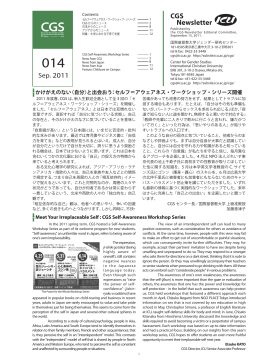 CGSニューズレター 014号をダウンロード - web
