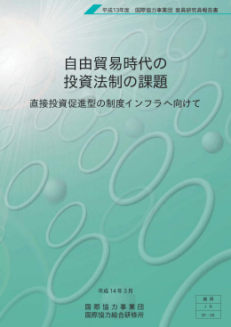 PDF/292KB - JICA Research Institute