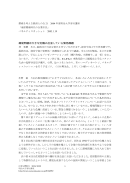 環境問題は大きな危機に直面している緊急課題